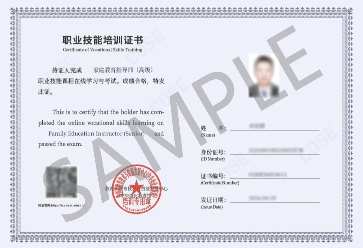 家庭教育指导师资格证书